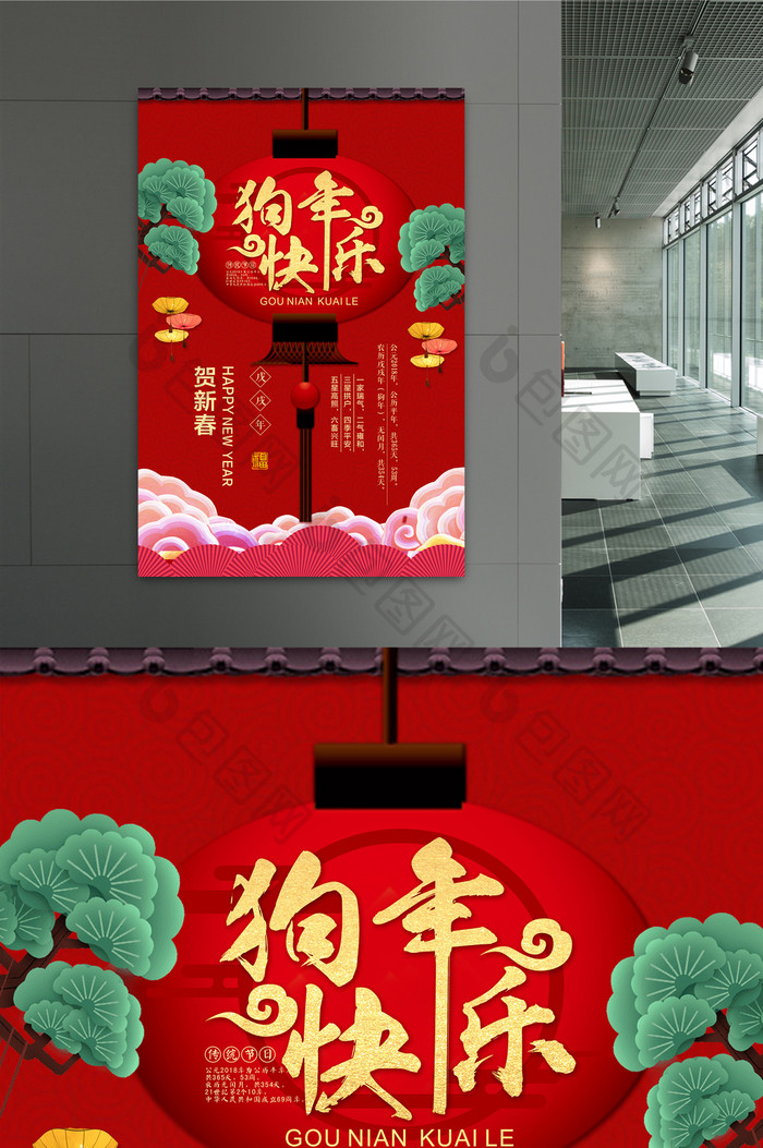中国风喜庆新年快乐海报