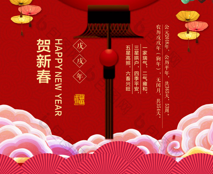 中国风喜庆新年快乐海报