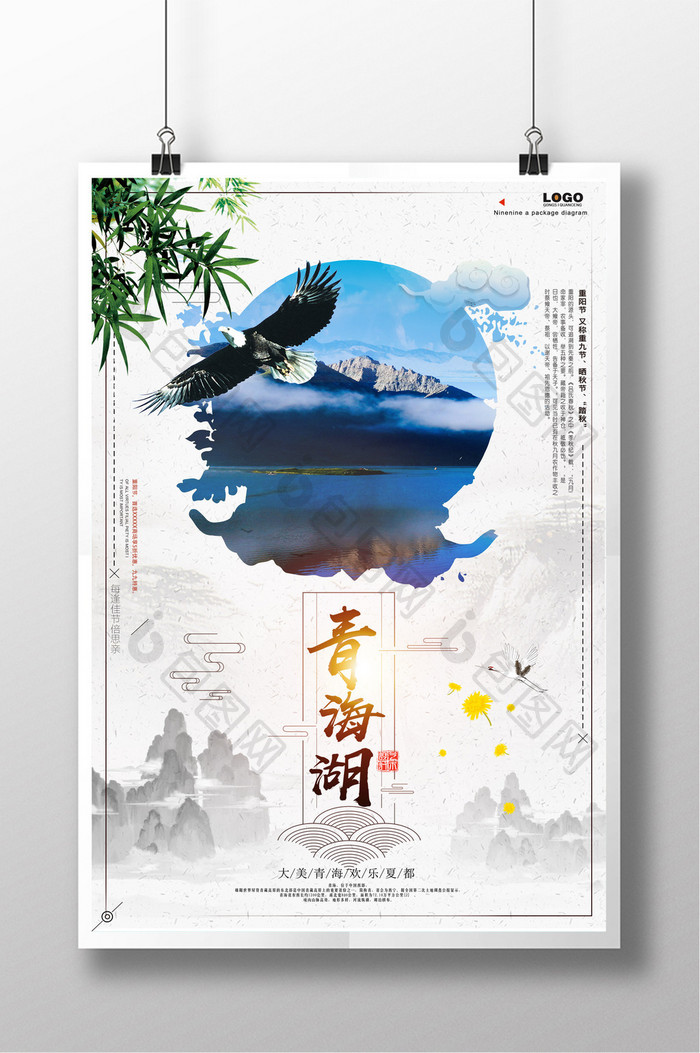 青海湖创意设计海报