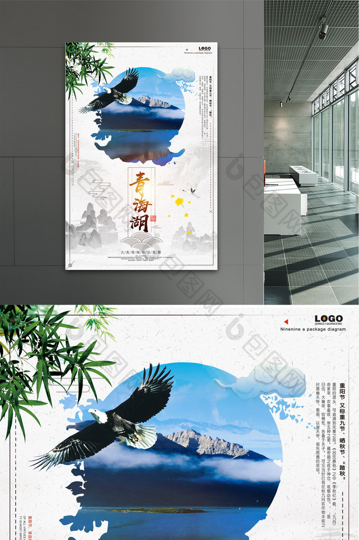 青海湖创意设计海报