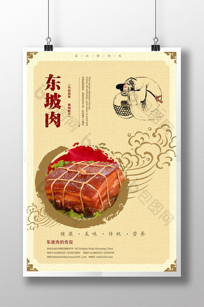 中国传统美食东坡肉餐饮美食海报