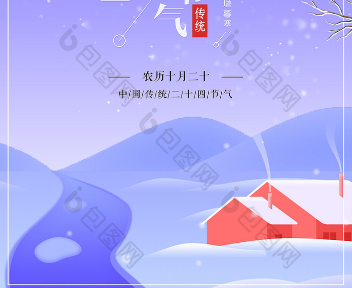 渐变卡通二十四节气大雪节气海报设计