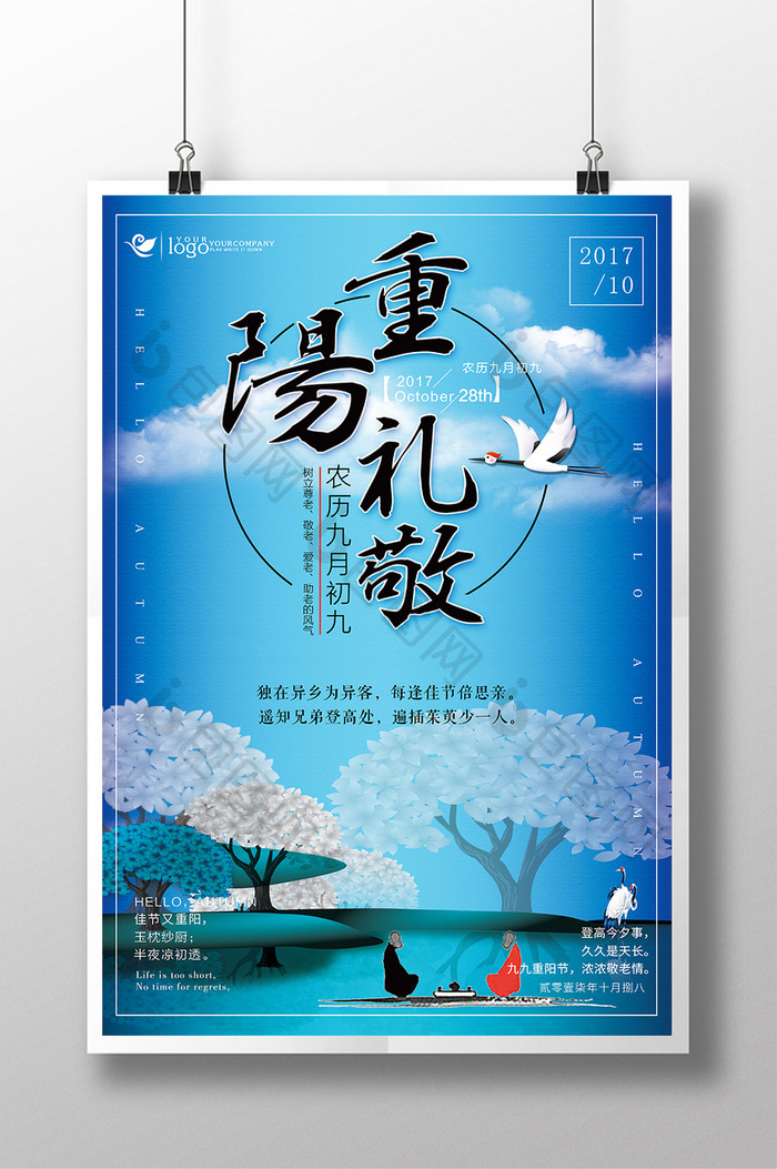 中国风扁平化重阳节海报设计