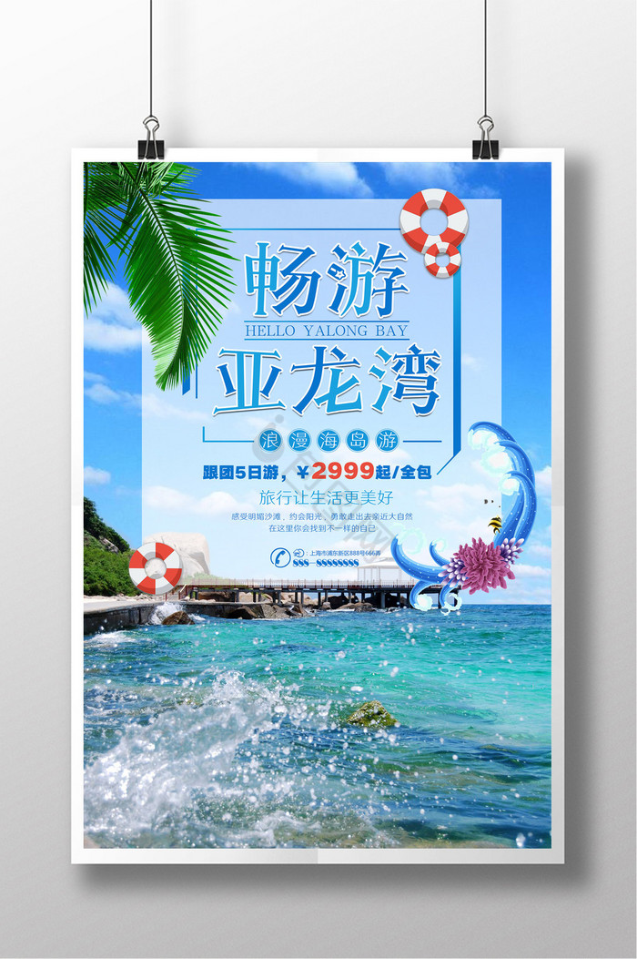 海南亚龙湾旅游图片