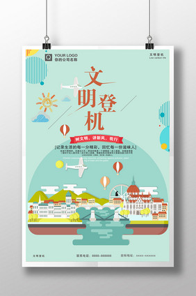 简约卡通创意文明登机创意设计海报