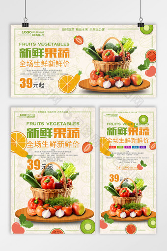 新鲜果蔬果然美味展板展架海报套图图片