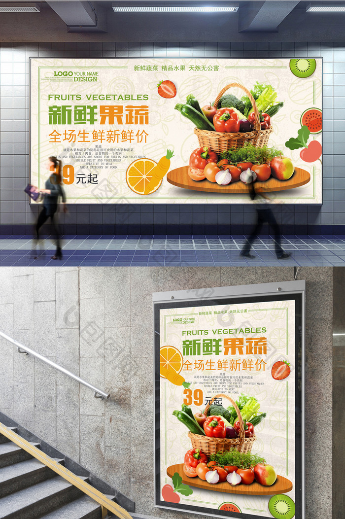 新鲜果蔬果然美味展板展架海报套图