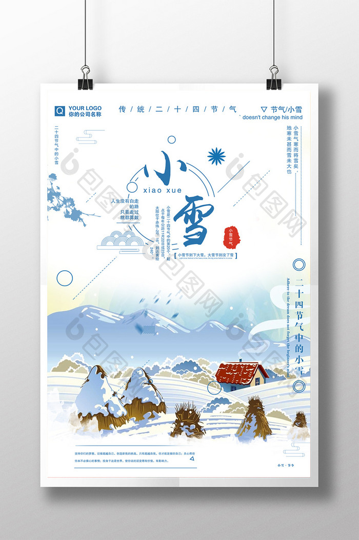 卡通插画创意24二十四节气小雪公益海报