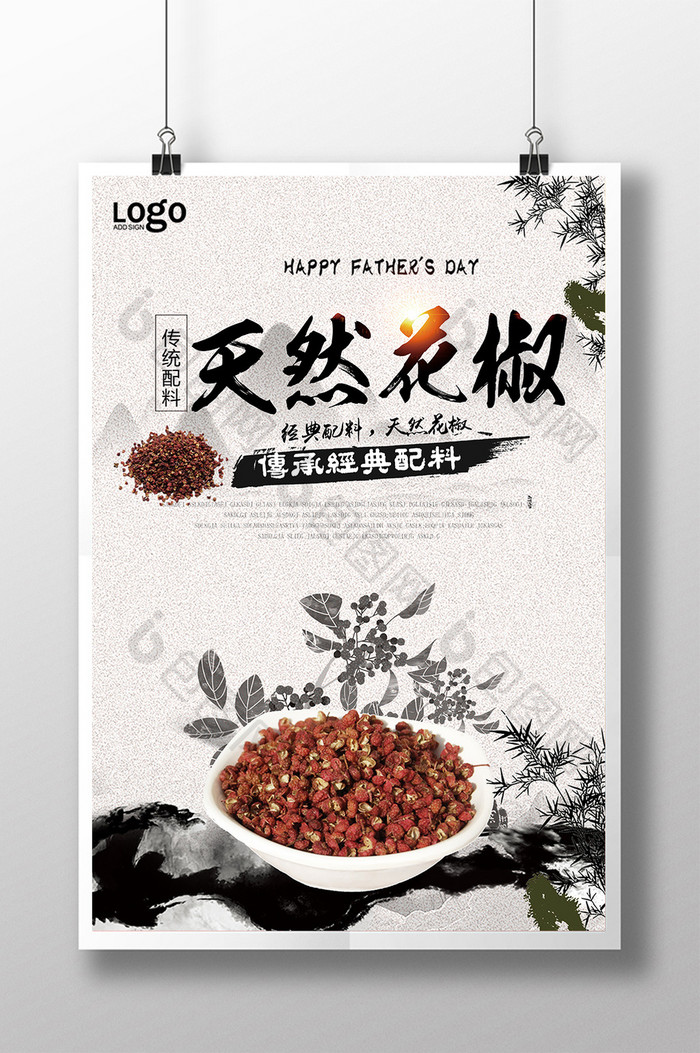 中国风天然花椒海报设计下载