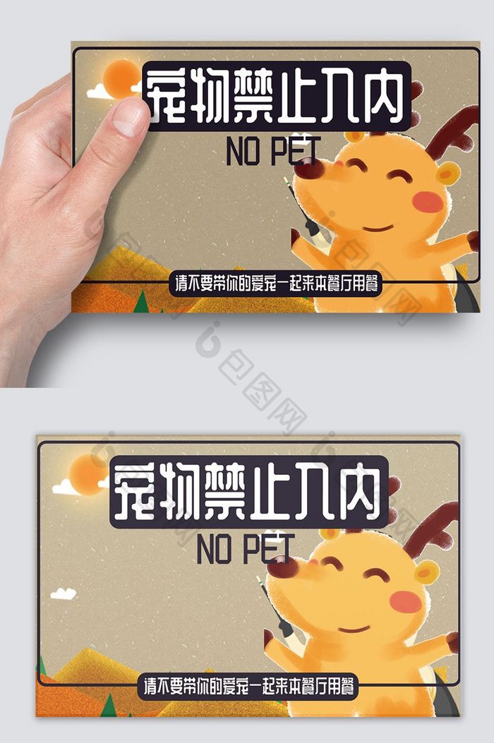 卡通可爱宠物猫禁止入内温馨提示牌