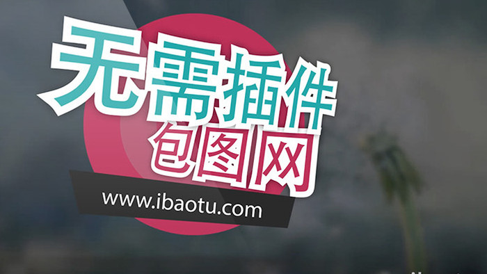 简洁大气宣传企业字幕条模板