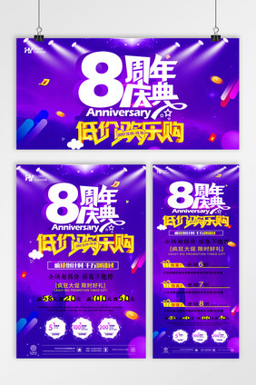 8周年庆典  低价欢乐购三件套设计