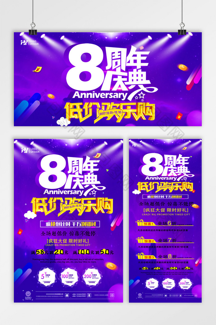 8周年庆典  低价欢乐购三件套设计