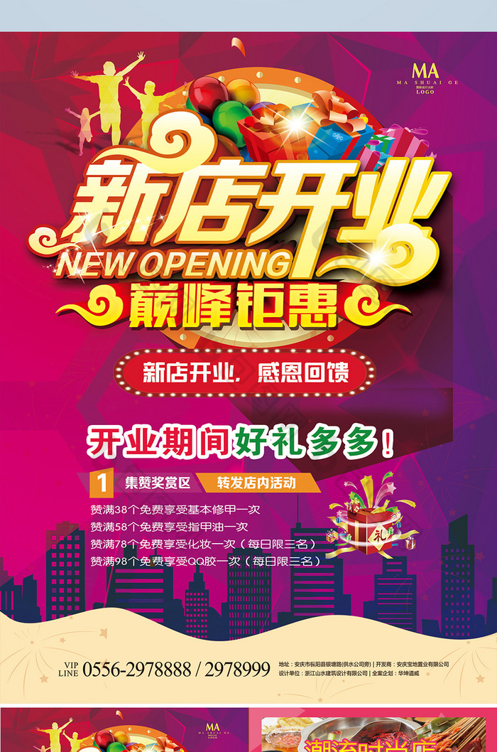 大气亮丽新店开业宣传单模板免费下载_2480像素psd图片设计素材_【包