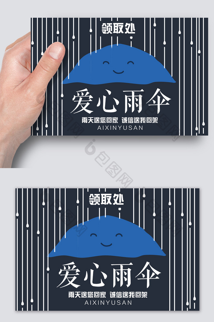 蓝色卡通爱心雨伞温馨提示警示牌