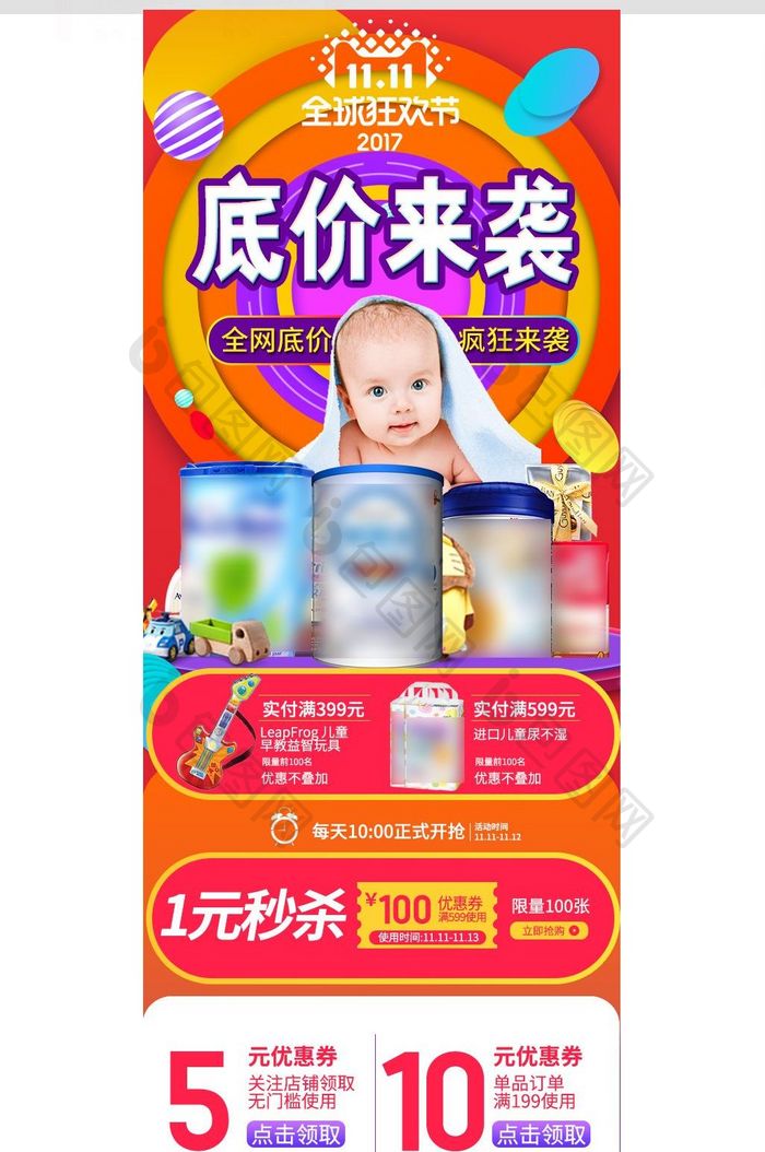 淘宝促销双11双12母婴用品奶粉活动主图