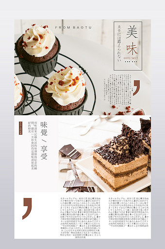 甜品蛋糕零食日式排版极简淘宝详情页图片