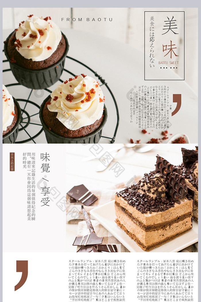 甜品蛋糕零食日式排版极简淘宝详情页