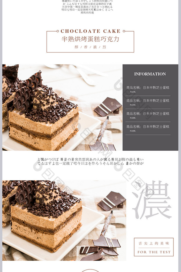 甜品蛋糕零食日式排版极简淘宝详情页