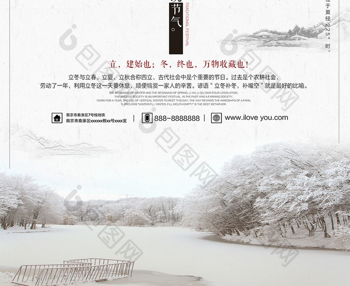 中国风简约二十四节气之冬至海报背景