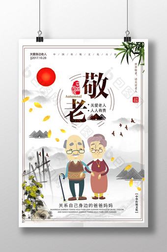 中国风关爱老人公益海报设计图片