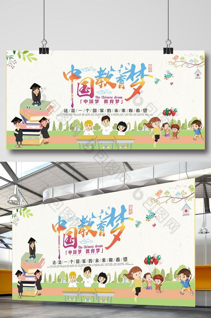 中国教育梦创意校园展板设计