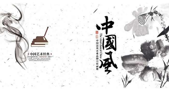 大气简约时尚中国风水墨画册封面设计