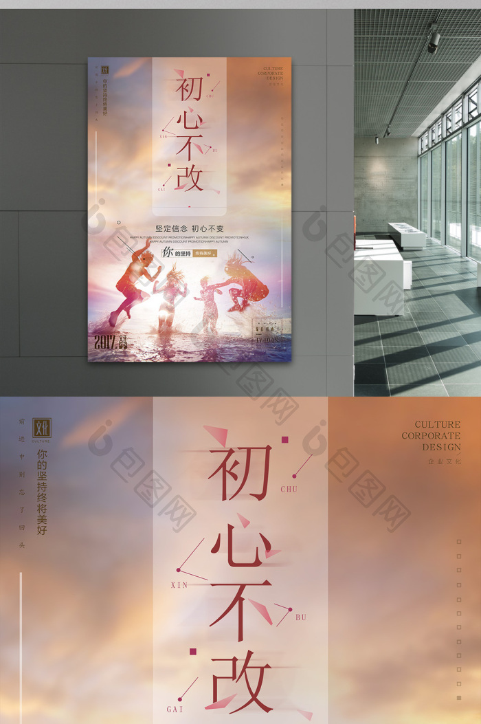 初心不改企业文化素材图片