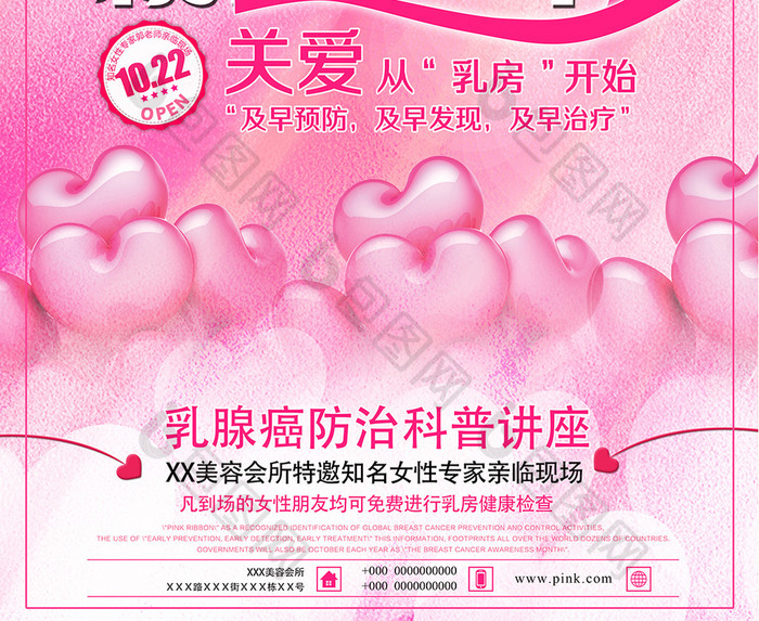粉红丝带预防乳腺癌公益海报