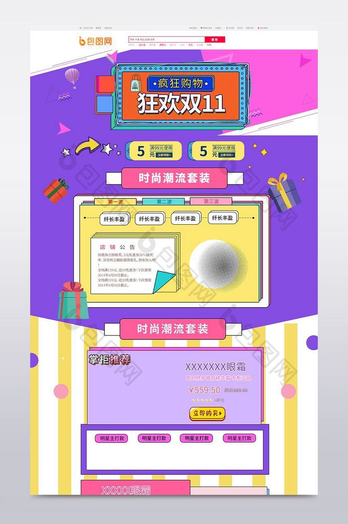 绚丽时尚渐变双11首页模板