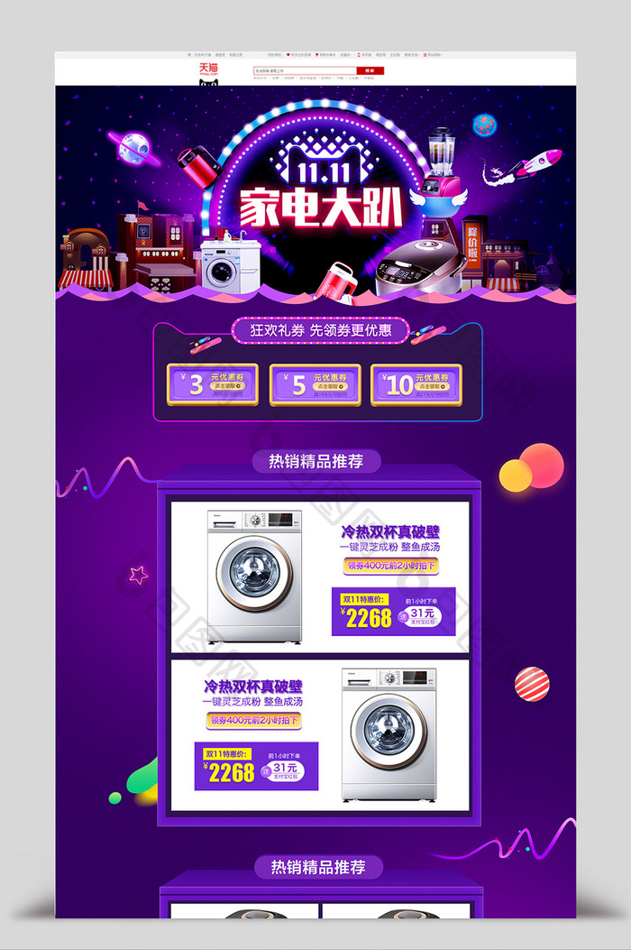 渐变炫酷双十一家用电器首页模板