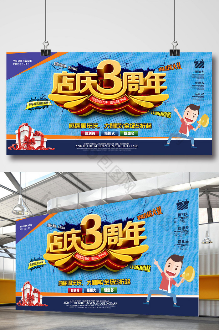 店庆3周年商场庆典促销海报模板