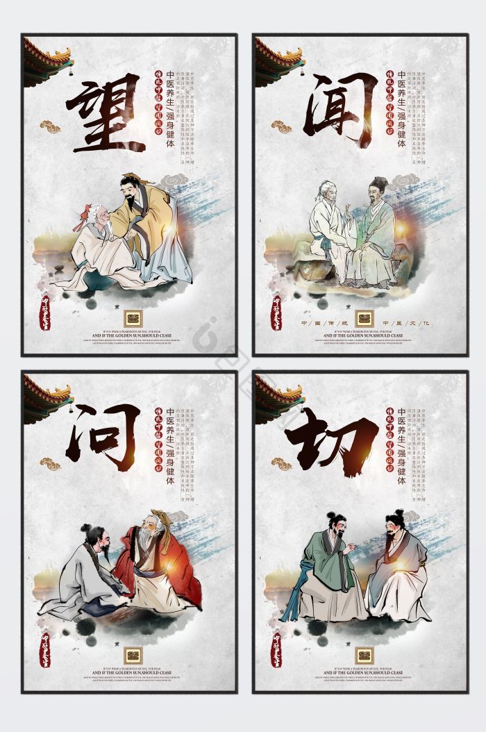 望闻问切图片-望闻问切素材免费下载-包图网