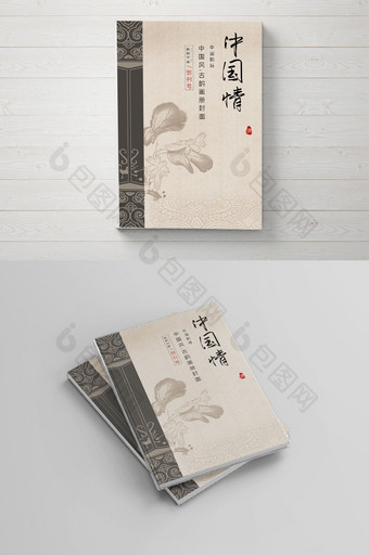 复古韵味中国风画册封面图片