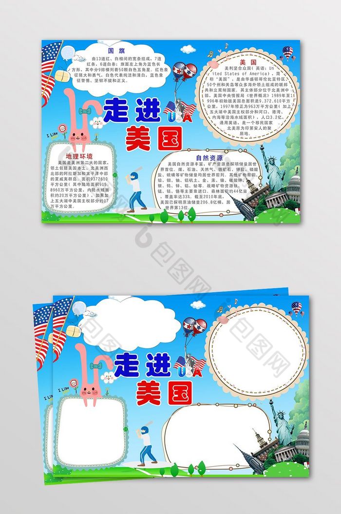 走进美国电子手抄报模板图片