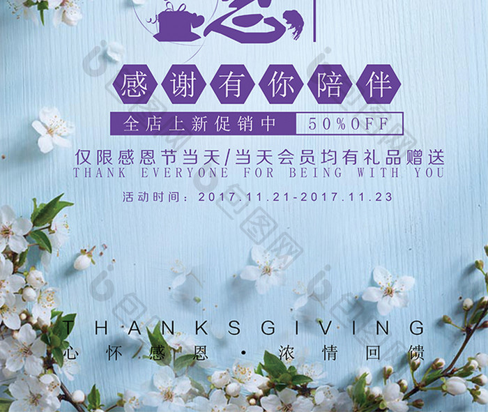 感恩节花店促销海报