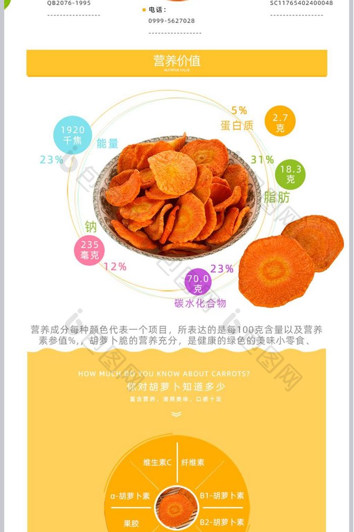 简约风零食通用详情页模板