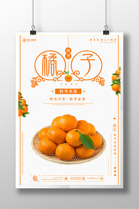 橘子熟了橘子水果海报设计