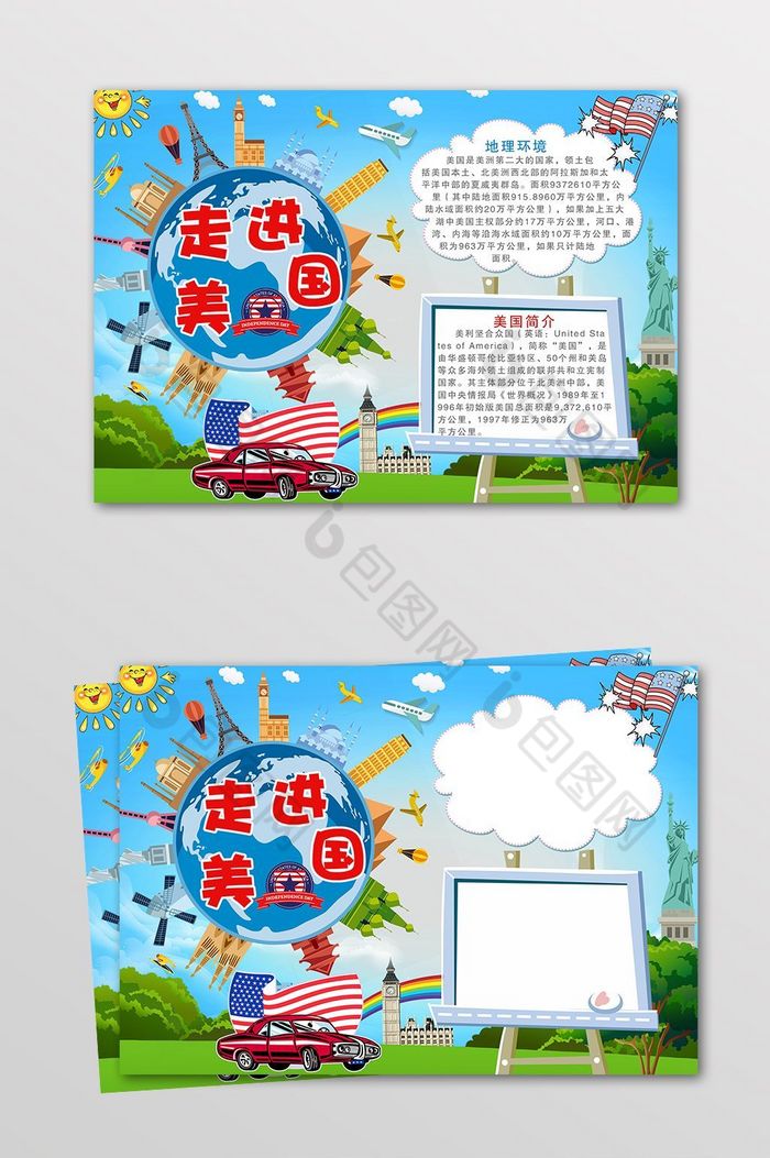 走进美国电子手抄报图片模板-包图网