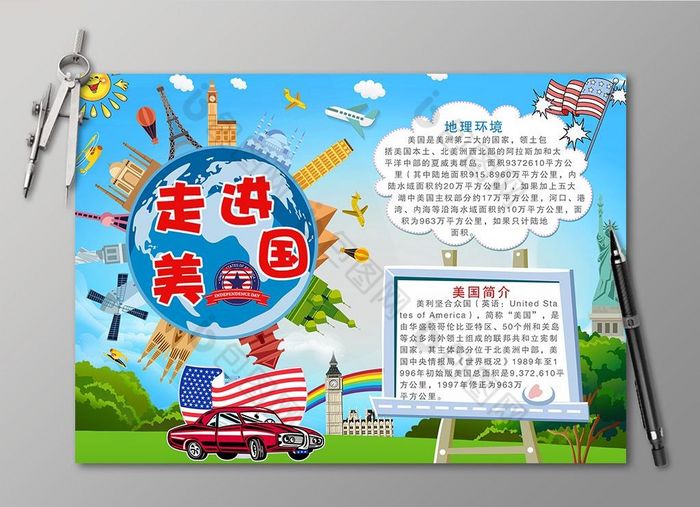 走进美国电子手抄报图片模板-包图网