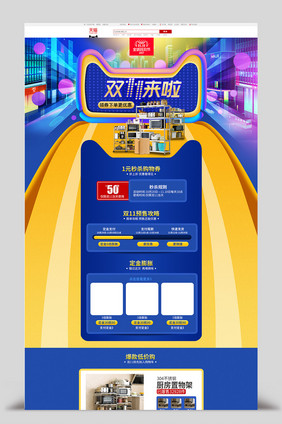 2017双11双12大促蓝黄首页装修模板