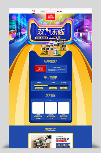 2017双11双12大促蓝黄首页装修模板图片
