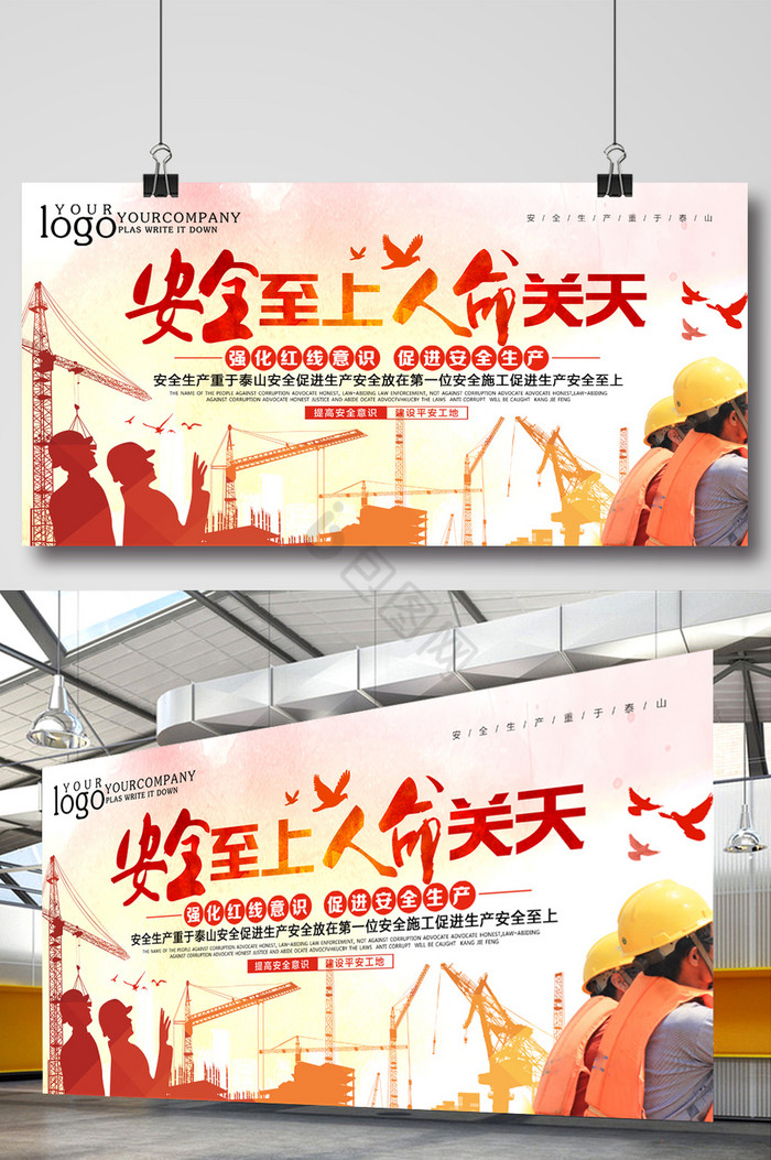 生命至上安全第一图片-生命至上安全第一素材免费下载-包图网