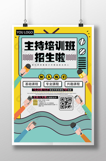 卡通主持人培训班招生创意海报图片