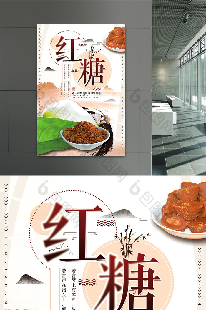 简洁中国风红糖宣传海报设计