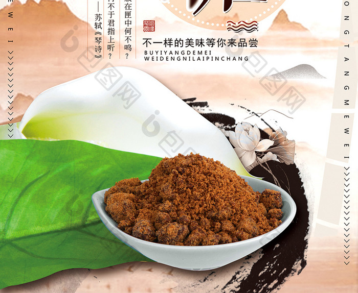 简洁中国风红糖宣传海报设计