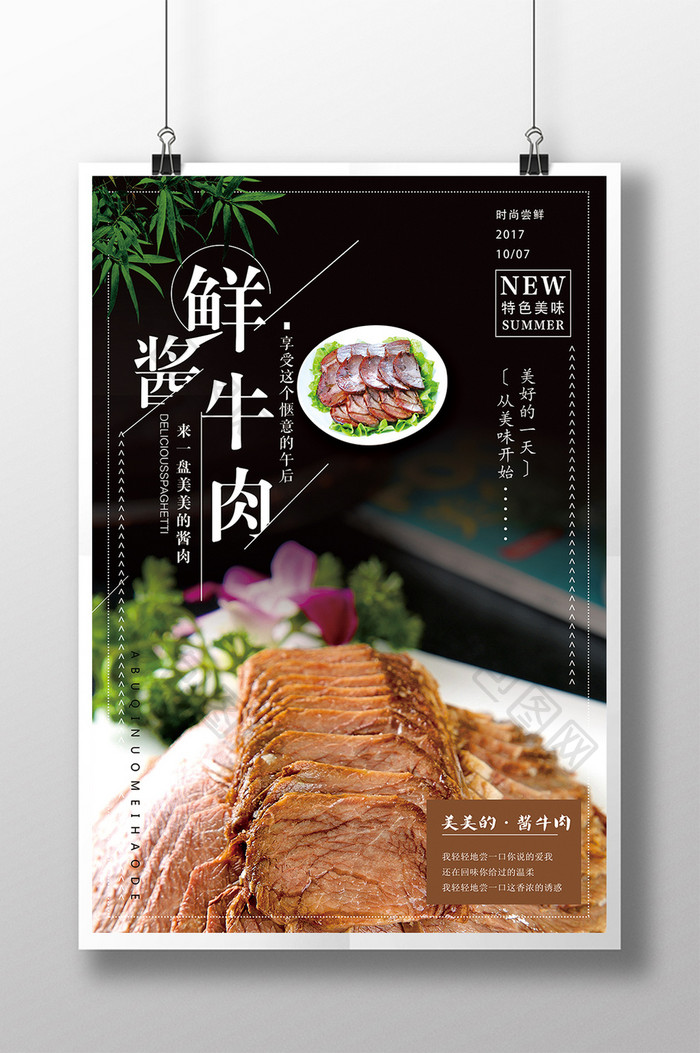 大气酱牛肉餐饮创意海报