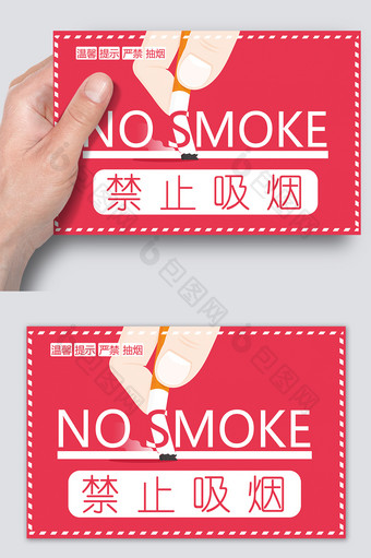 红色简约禁止抽烟温馨提示卡图片