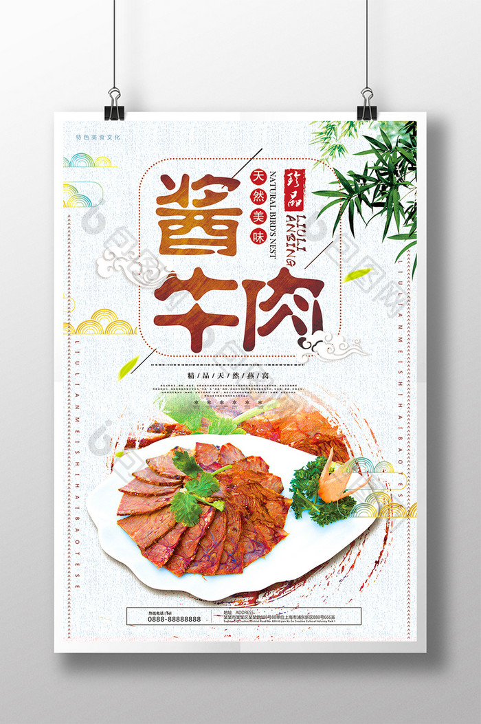 中国风酱牛肉版式创意海报