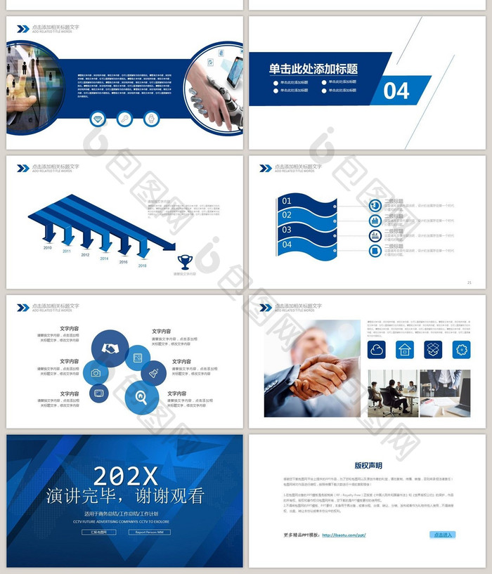 蓝色科技互联网项目管理策划PPT模板